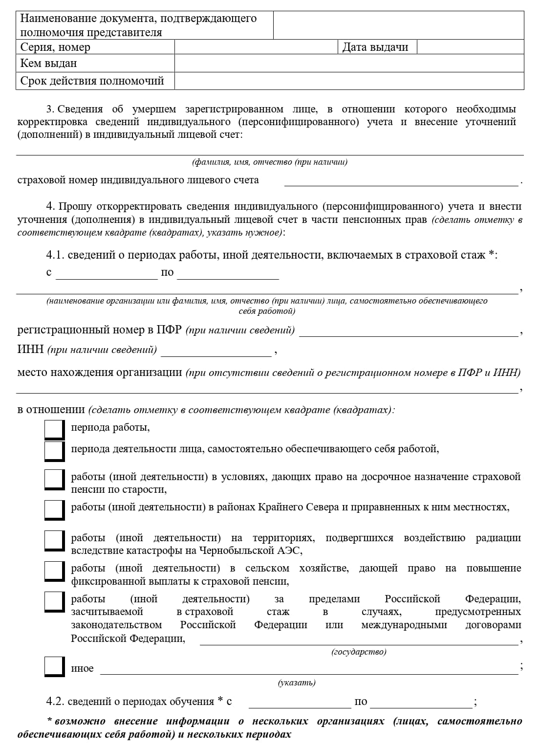 Бланк заявления о зачете советского обучения в трудовой стаж (стр. 2) Бланк заявления о зачете советского обучения в трудовой стаж (стр. 2)