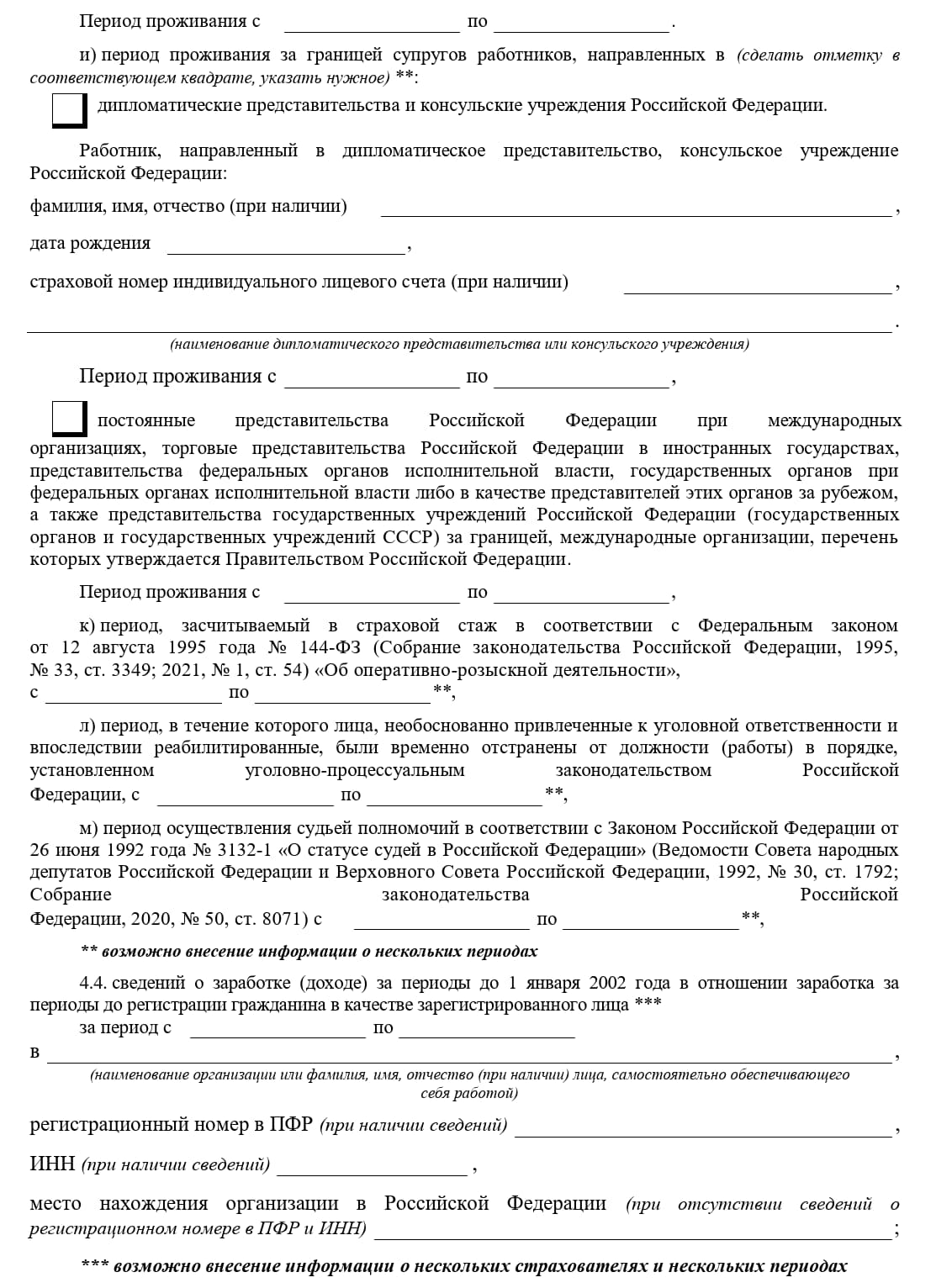 Бланк заявления о зачете советского обучения в трудовой стаж (стр. 4) Бланк заявления о зачете советского обучения в трудовой стаж (стр. 4)
