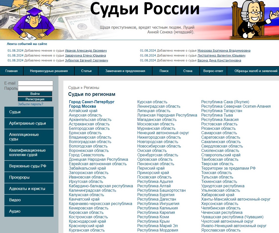 Информация о судьях