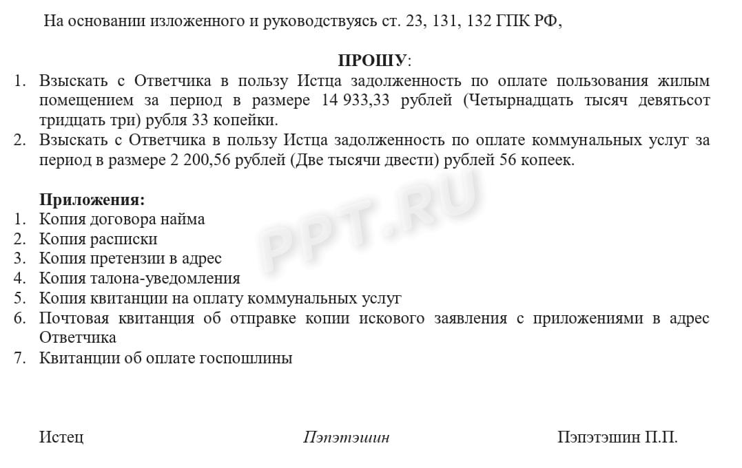 Иск о взыскании задолженности по договору найма жилья (стр. 2)