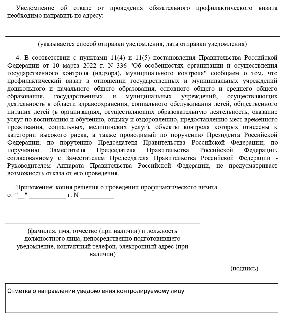 Уведомление ГИТ о профвизите (стр. 2)