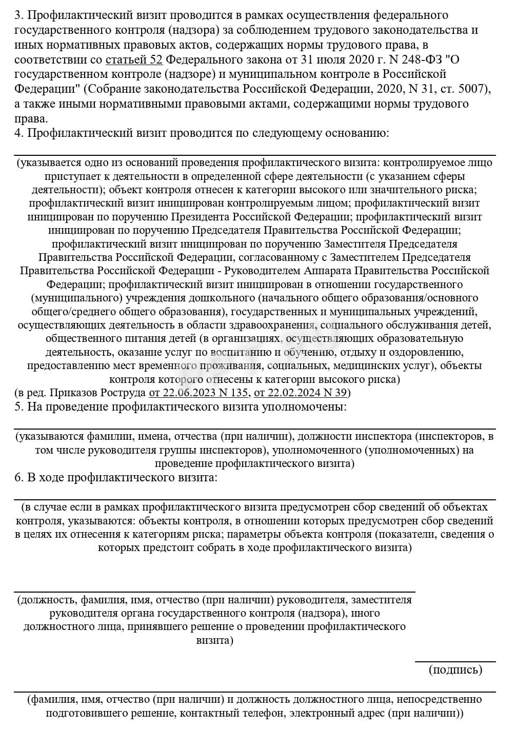 Решение о проведении профилактического визита (стр. 2)