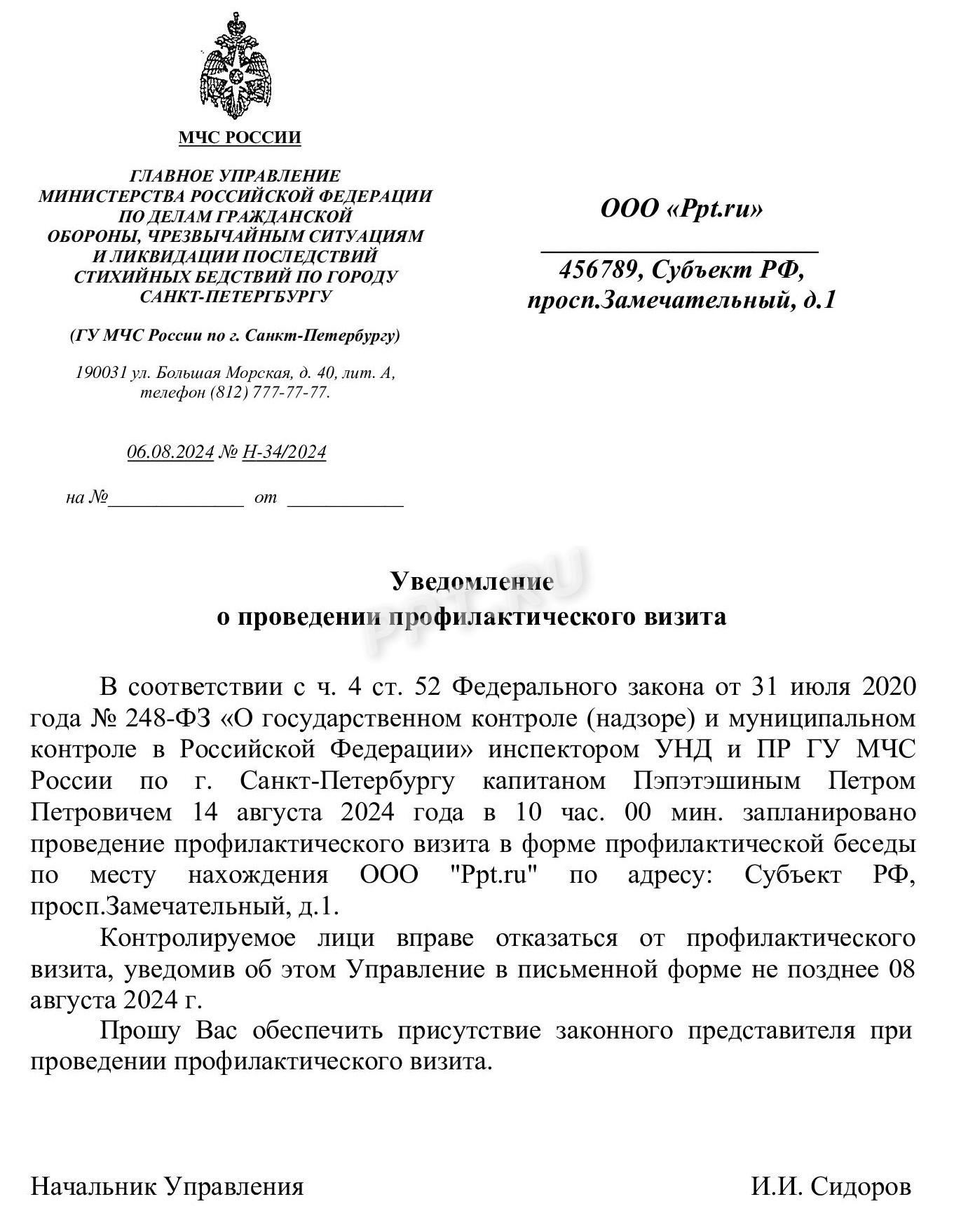 Уведомление о профилактическом визите