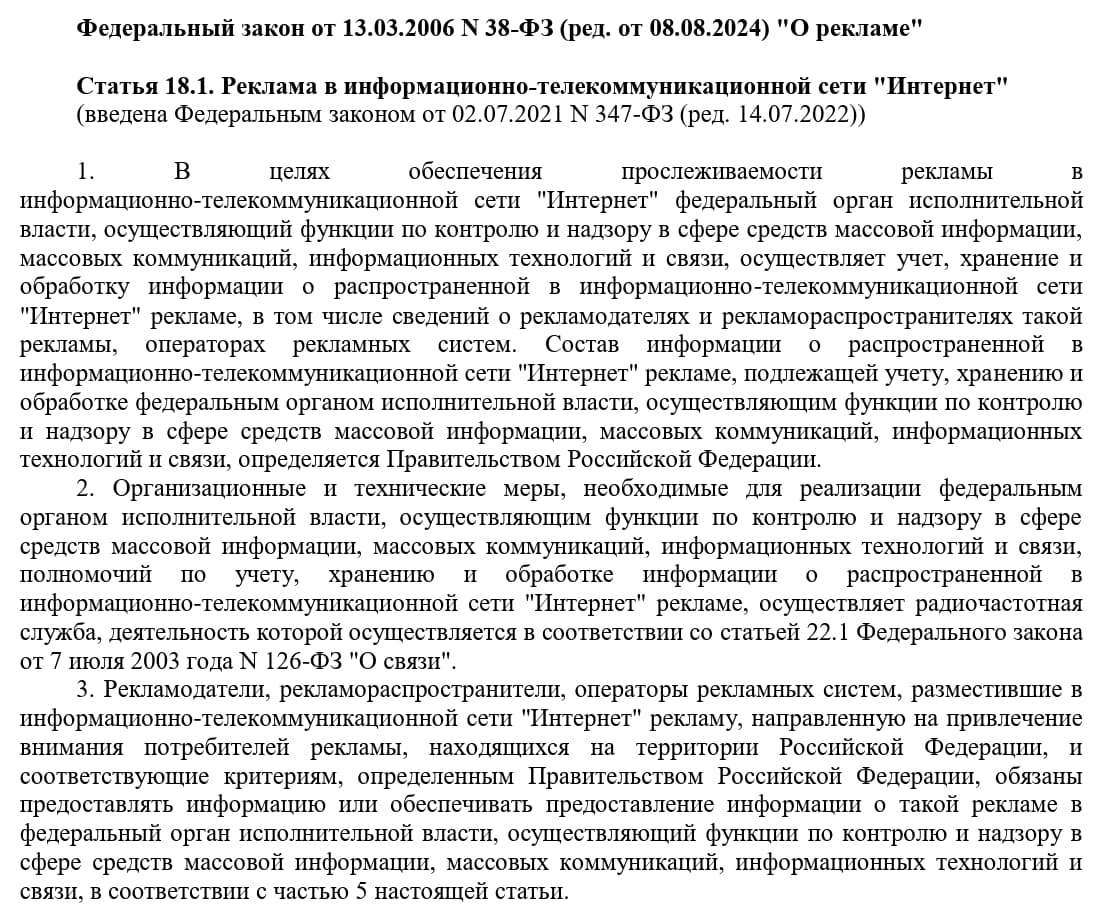 Ст. 18.1 Закона о рекламе