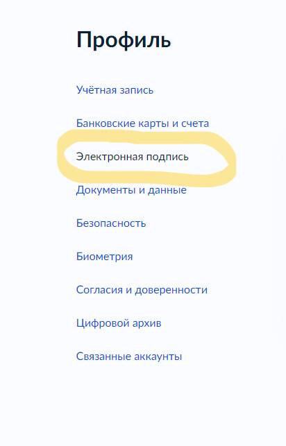 Данные с сайта Госуслуг с указанием раздела для проверки выданных ЭЦП