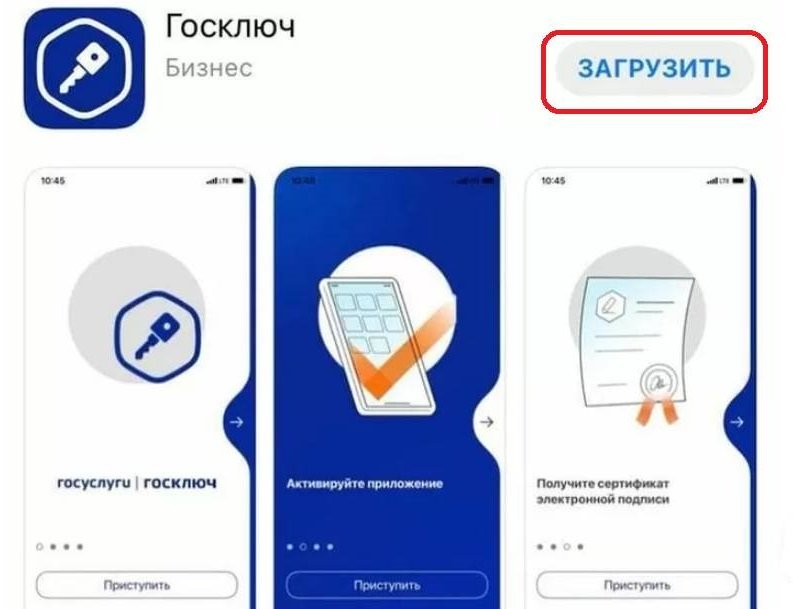 Как скачать приложение Госключ для восстановления пароля Как скачать приложение Госключ для восстановления пароля