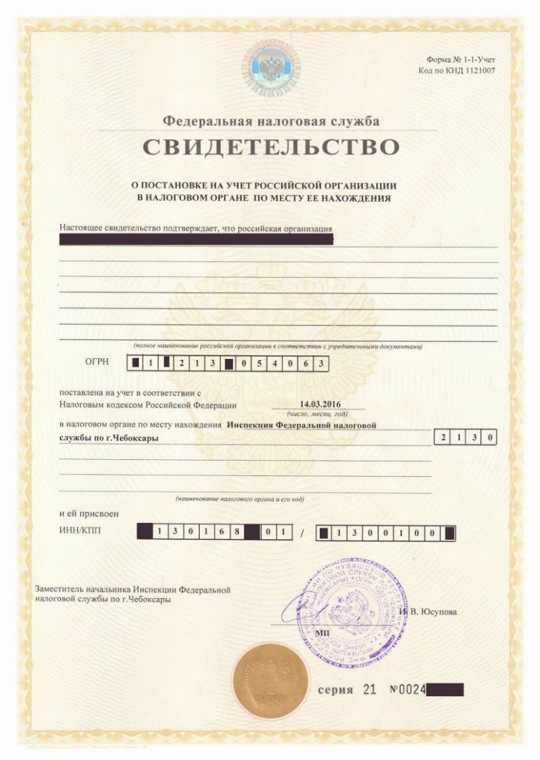 Свидетельство о постановке на налоговый учет 2024
