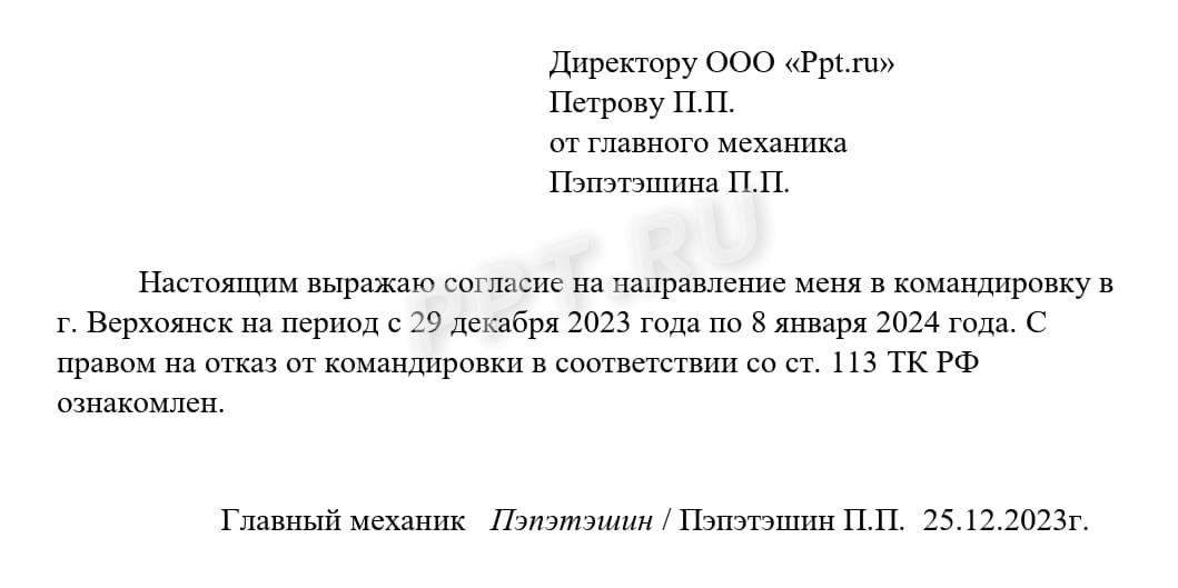 На командировку в выходные или праздничные дни сотрудник должен дать согласие
