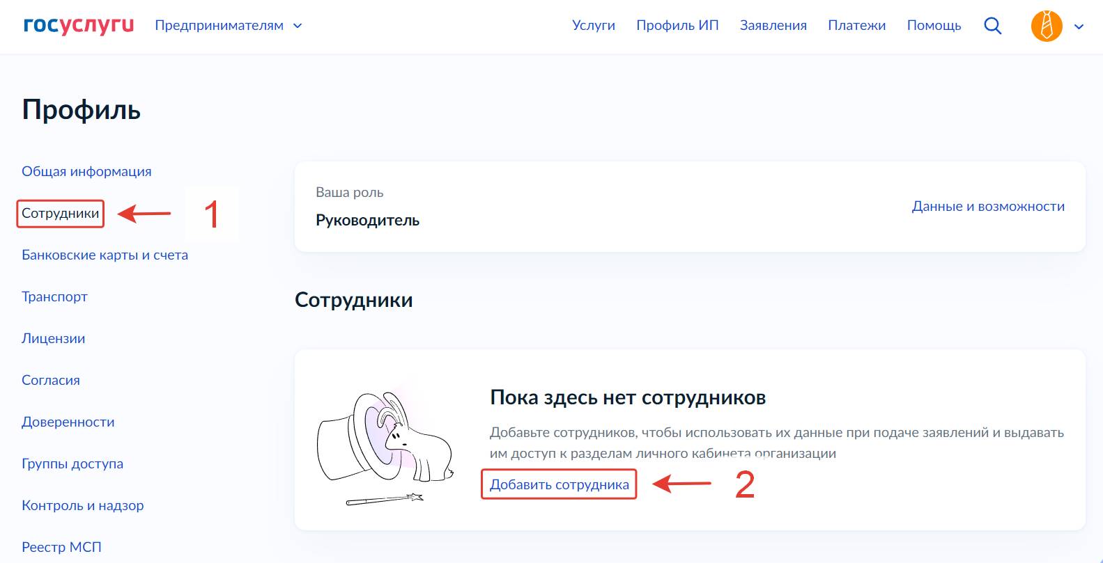 Добавление сотрудника Добавление сотрудника