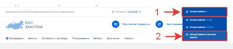 Шаг 1. Вход в ЛК ЕИС Шаг 1. Вход в ЛК ЕИС