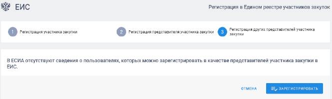Шаг 10. Регистрация представителя участника закупок Шаг 10. Регистрация представителя участника закупок
