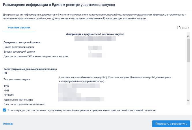Шаг 11. Проверка и подтверждение информации Шаг 11. Проверка и подтверждение информации