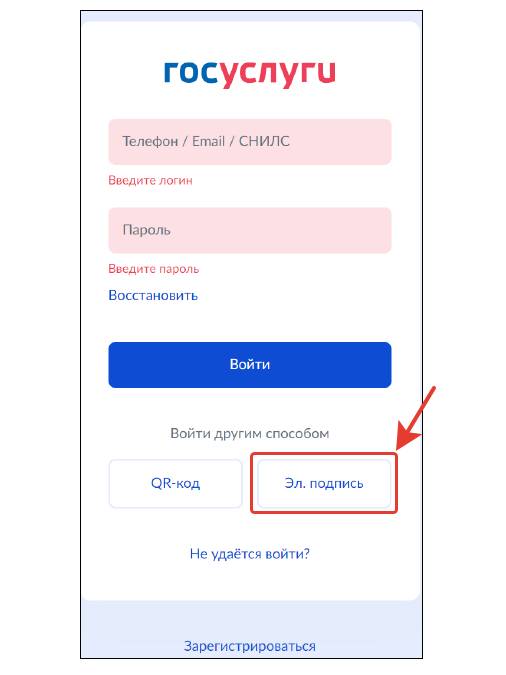 Шаг 4. Аутентификация на Госуслугах по ЭП Шаг 4. Аутентификация на Госуслугах по ЭП