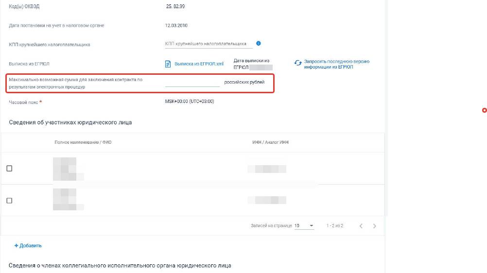 Шаг 8. Указание суммы крупной сделки Шаг 8. Указание суммы крупной сделки