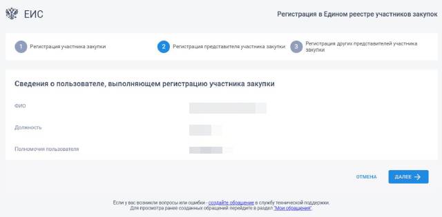 Шаг 9. Сведения о пользователе Шаг 9. Сведения о пользователе