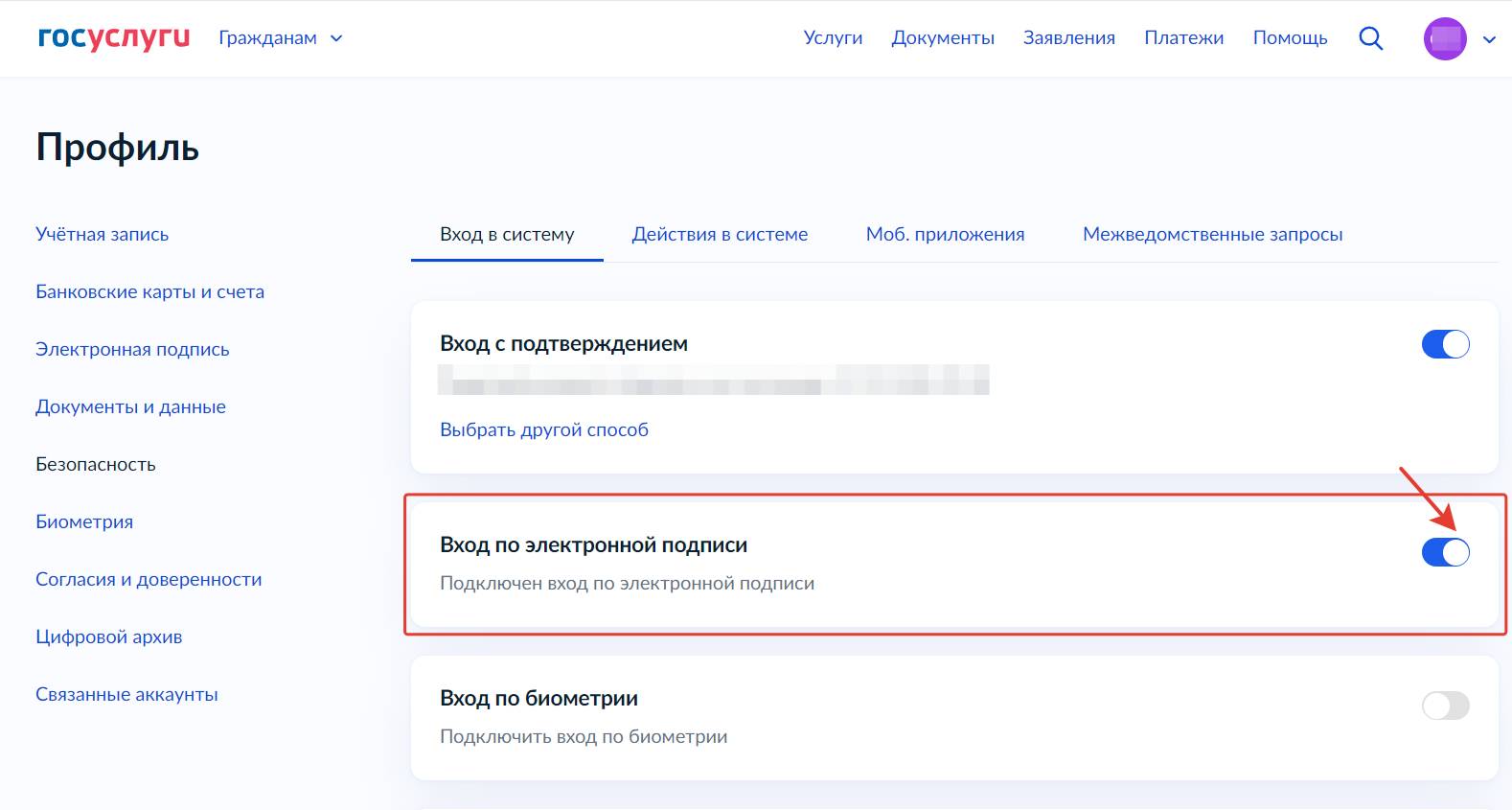 Вход по ЭП Вход по ЭП
