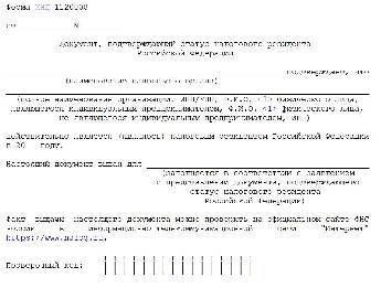 Справка о резидентстве юридического лица образец заполнения