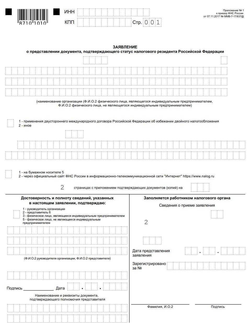 Форма по кнд 1111048 образец заполнения