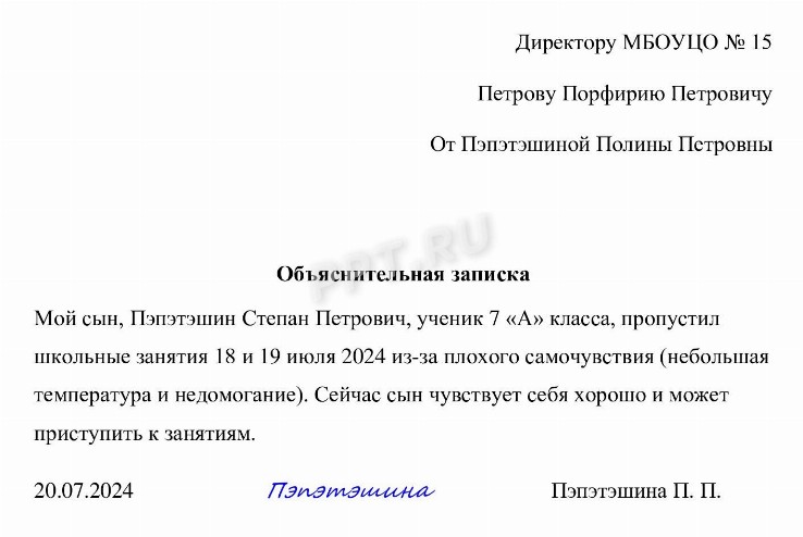 Образец объяснительной записки в школу об отсутствии ребенка в 2024 ...