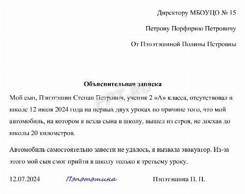 Образец объяснительной записки в школу об отсутствии ребенка в 2024 ...