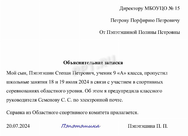 Образец объяснительной записки в школу об отсутствии ребенка в 2024 ...