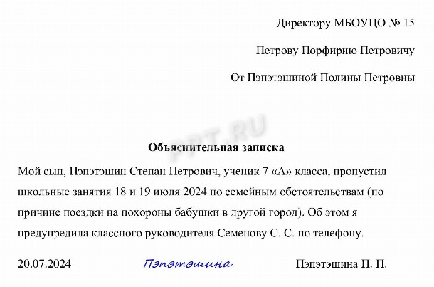 Образец объяснительной записки в школу об отсутствии ребенка в 2024 ...