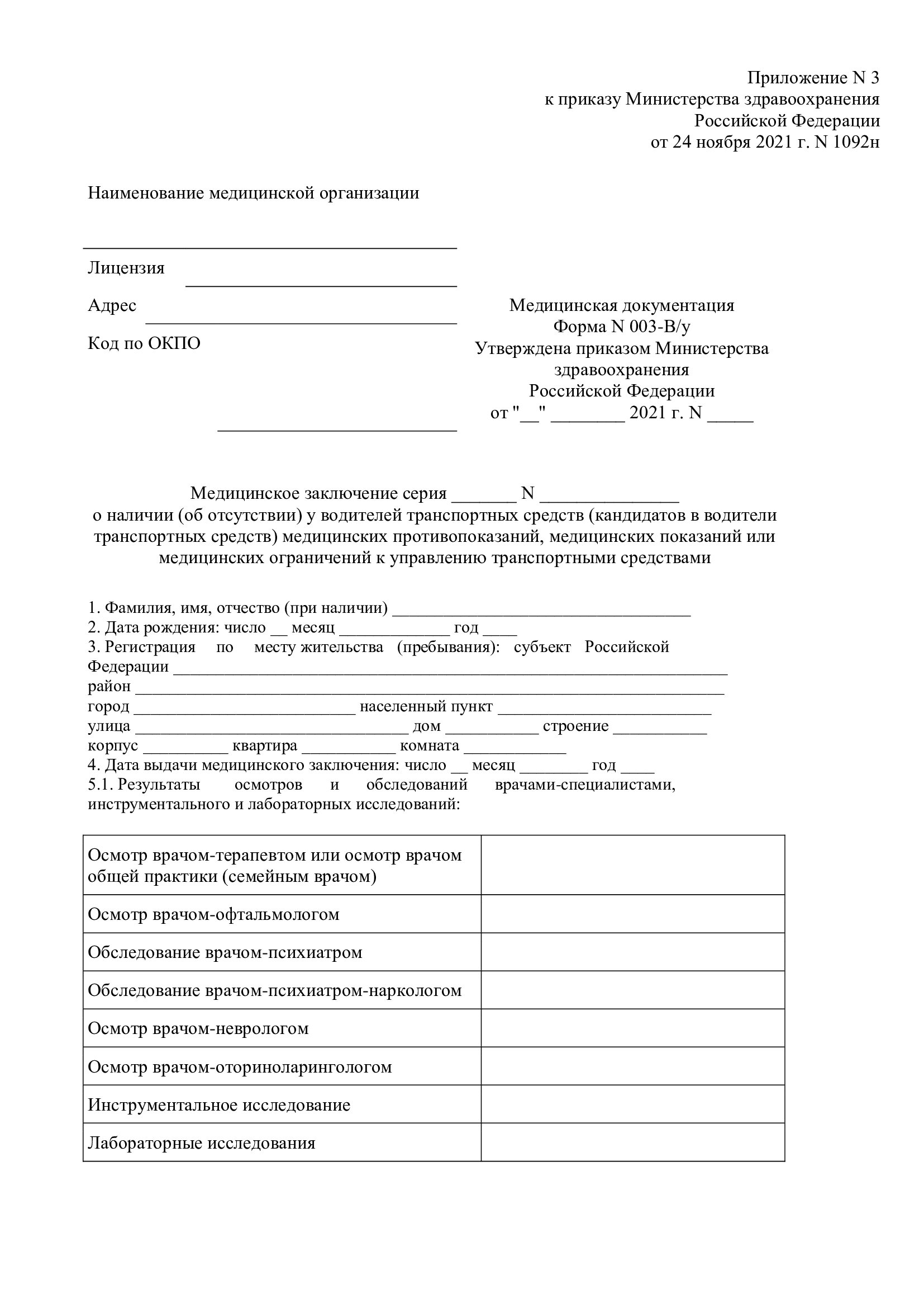 Медосмотр на права: как пройти в 2024 году. Когда нужно проходить медосмотр  на права