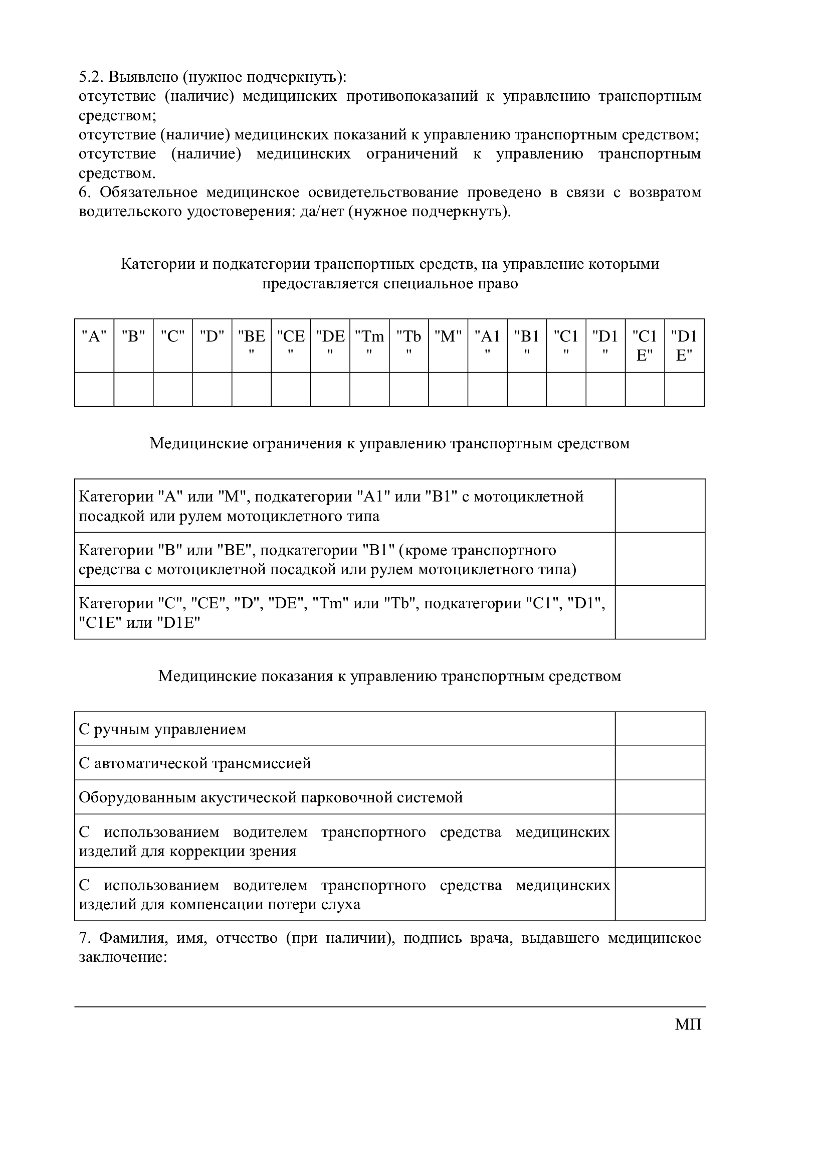 Медосмотр на права: как пройти в 2024 году. Когда нужно проходить медосмотр  на права