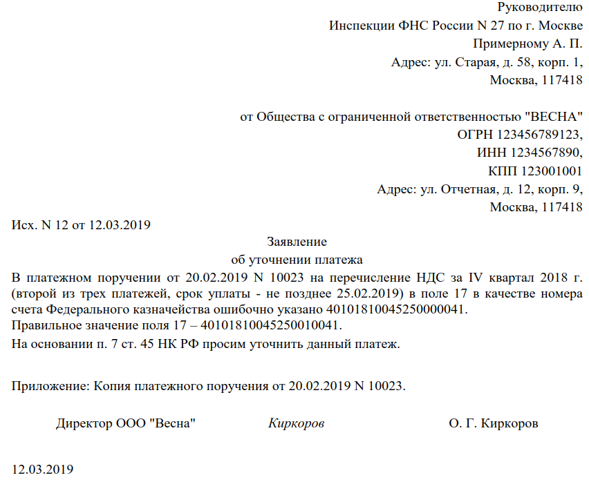 Письмо об уточнении назначения платежа без ндс контрагенту образец