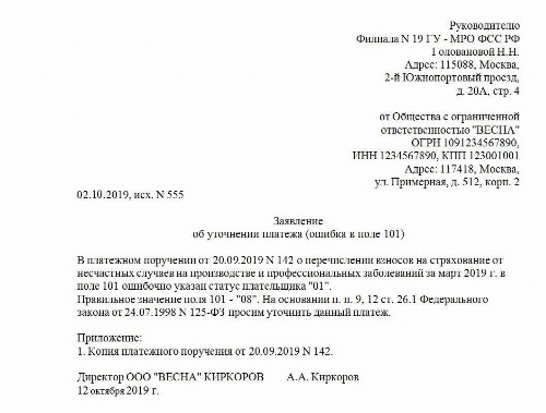 Образец письма об уточнении платежа в налоговую