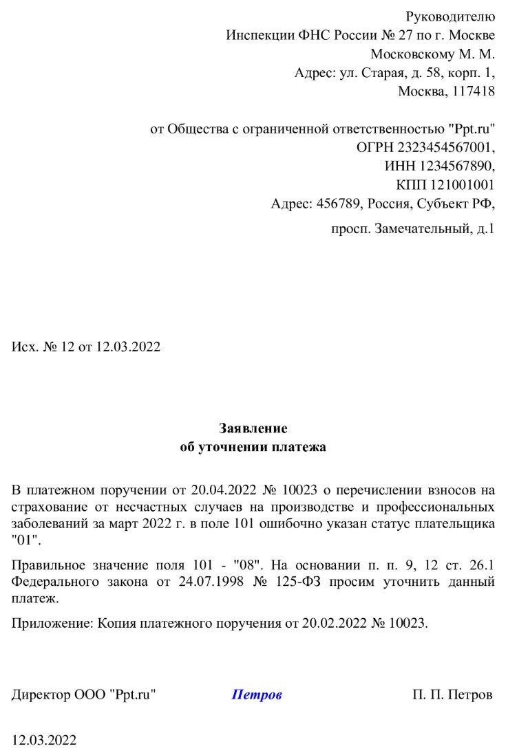 Уведомление об уточнении платежа в налоговую образец