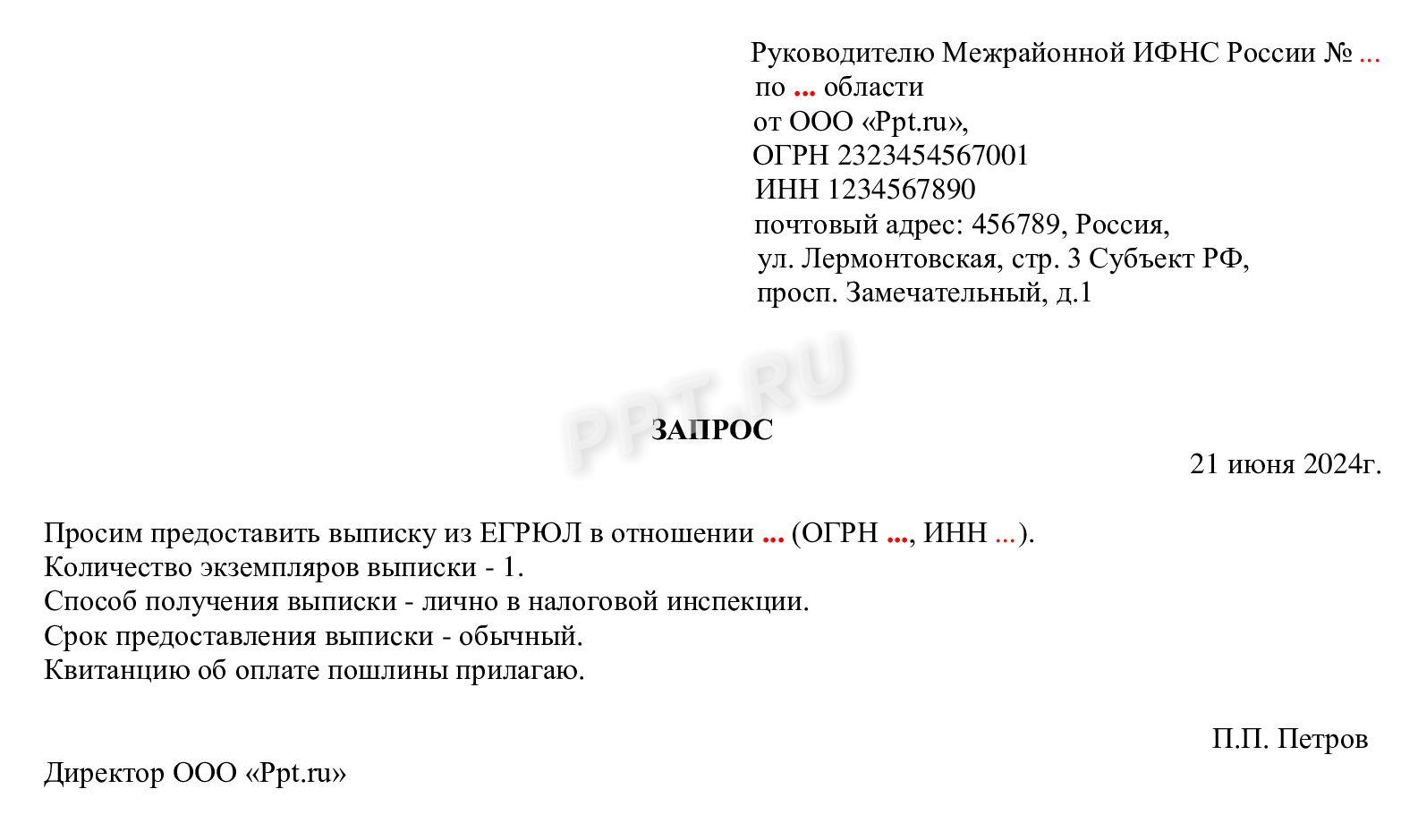 Порядок получения выписки из ЕГРЮЛ в налоговой в 2024 году. Заказать  выписку из ЕГРЮЛ можно онлайн или через МФЦ