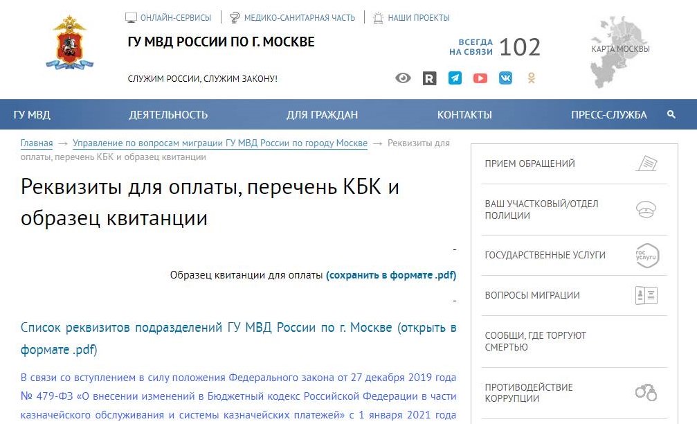 Реквизиты для госпошлины на загранпаспорт в Москве