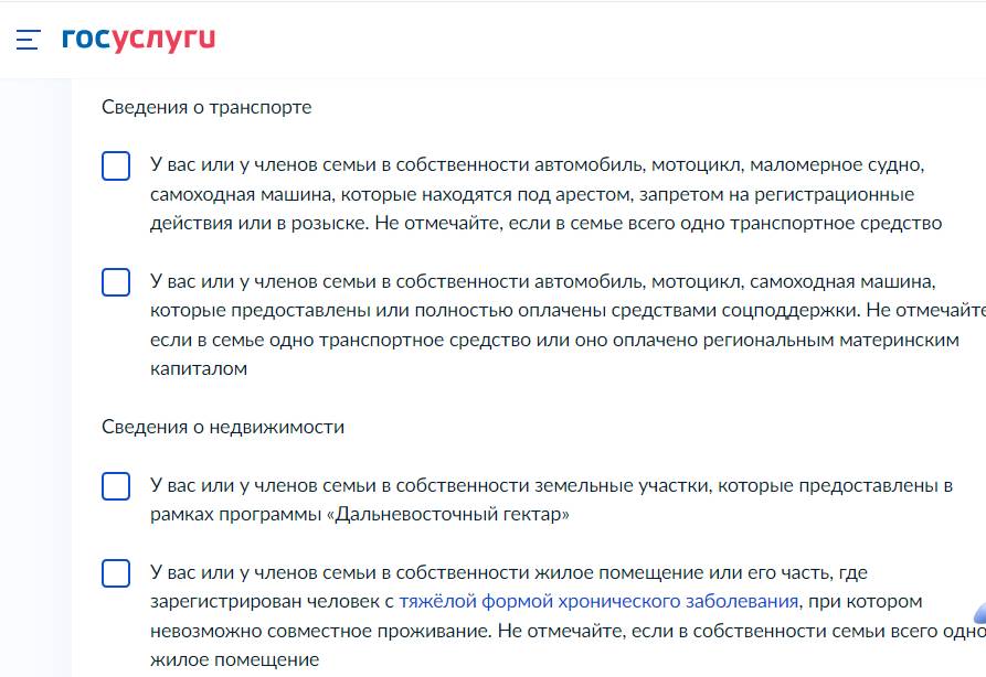 Как указать сведения о наличии недвижимости в заявлении на единое пособие на детей