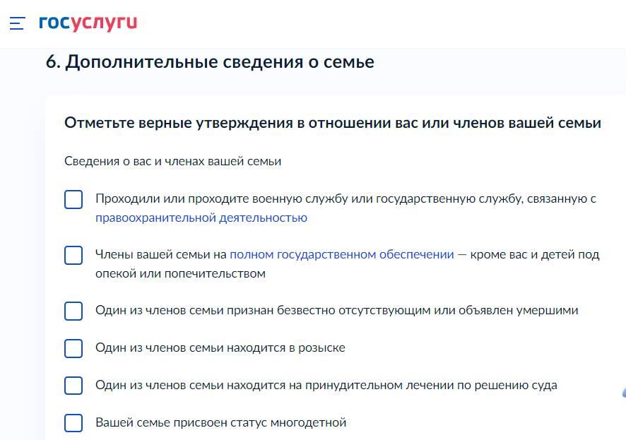 Как заполнить сведения для подачи заявления на единое пособие на детей через Госуслуги