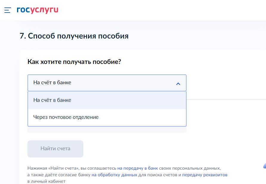 Как в заявлении на единое пособие на детей указать способ получения денег