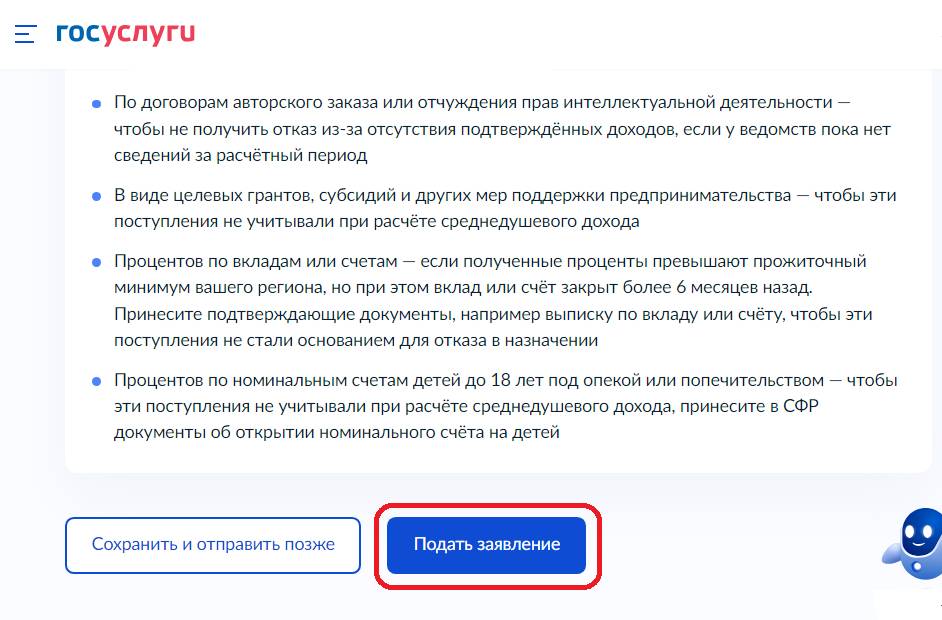 Как отправить заявление на единое пособие на детей и беременных женщин