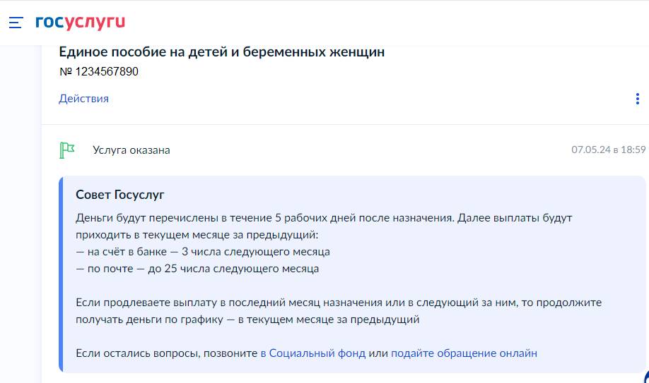 Как оформить заявление на получение единого пособия на детей