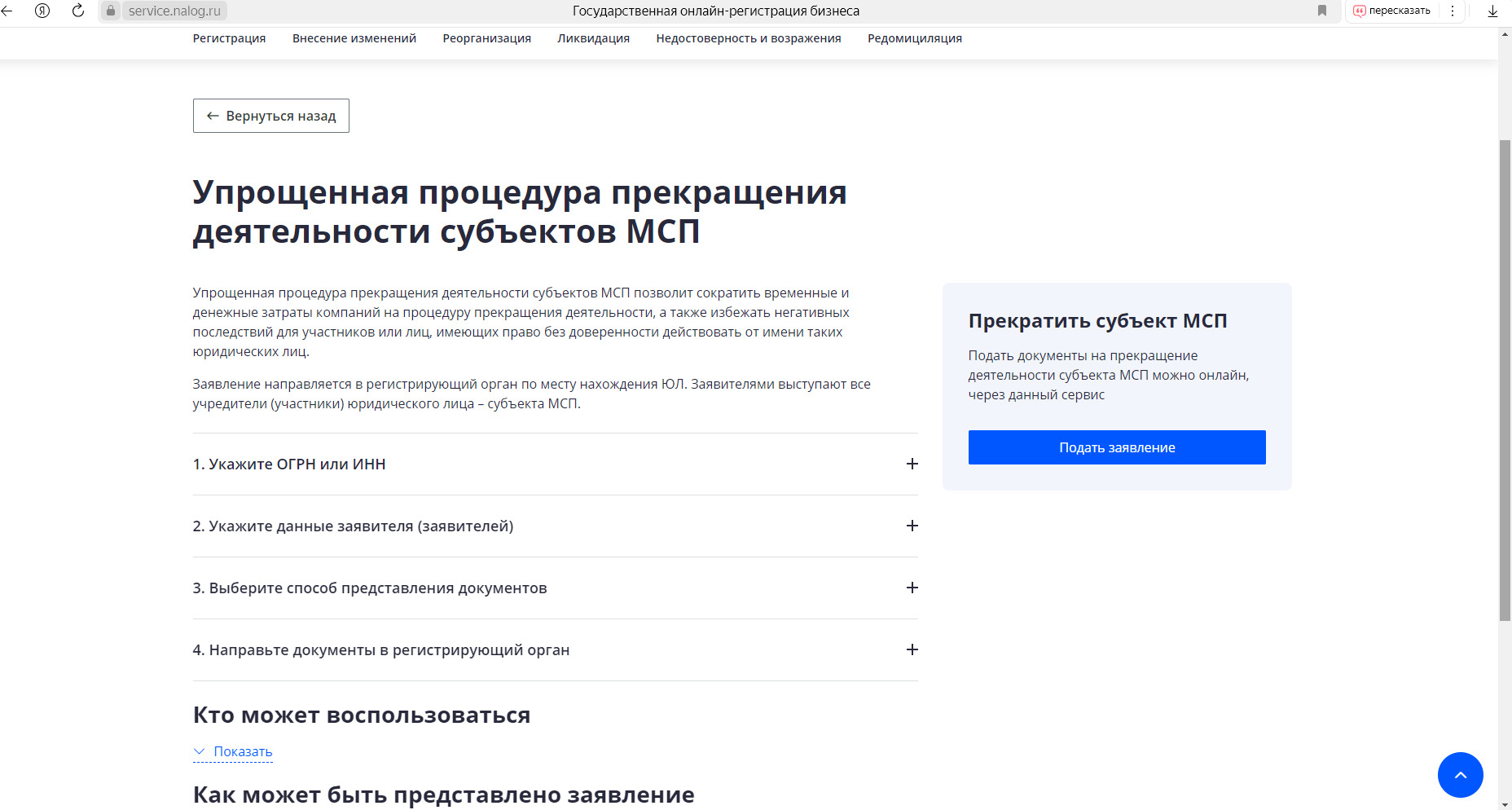 Онлайн-регистрация бизнеса