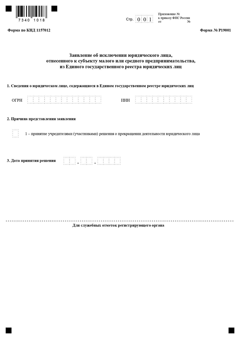 Как провести упрощенную процедуру ликвидации ООО в 2024 году. Когда  возможна упрощенная ликвидация юридического лица