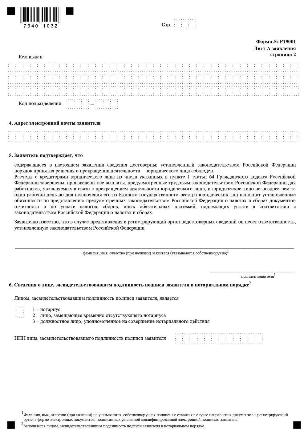 Как провести упрощенную процедуру ликвидации ООО в 2024 году. Когда  возможна упрощенная ликвидация юридического лица