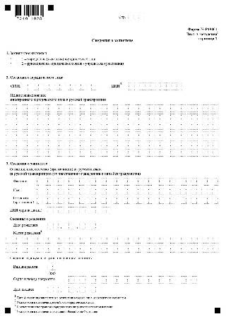 Форма р19001 для упрощенной