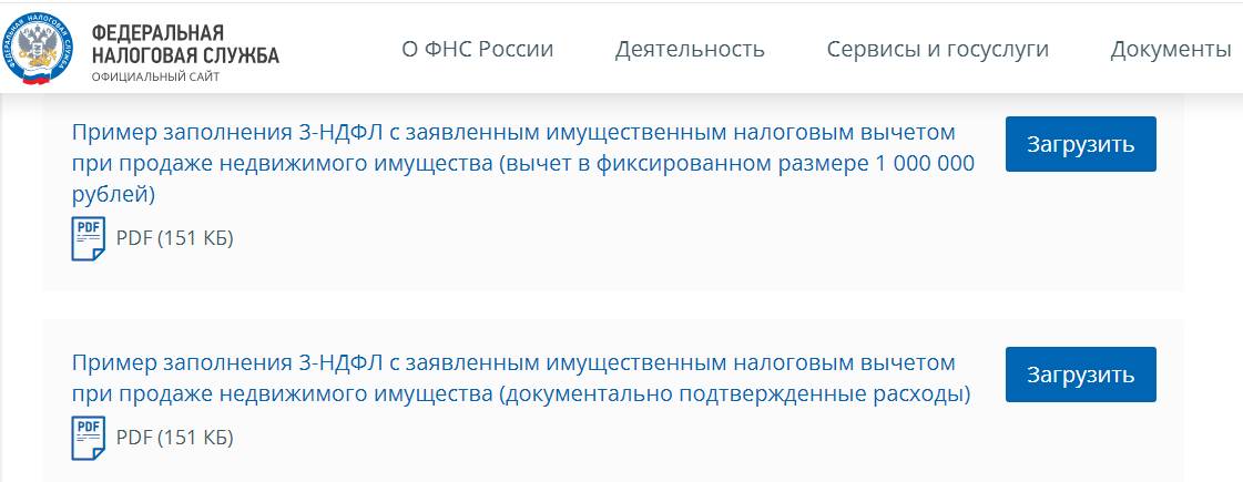 Пример заполнения 3-НДФЛ