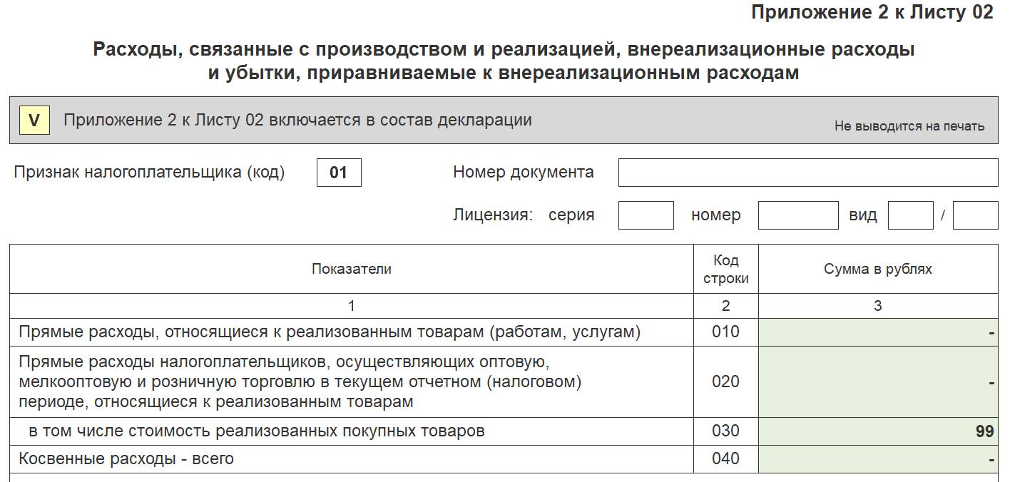 Расходы в декларации