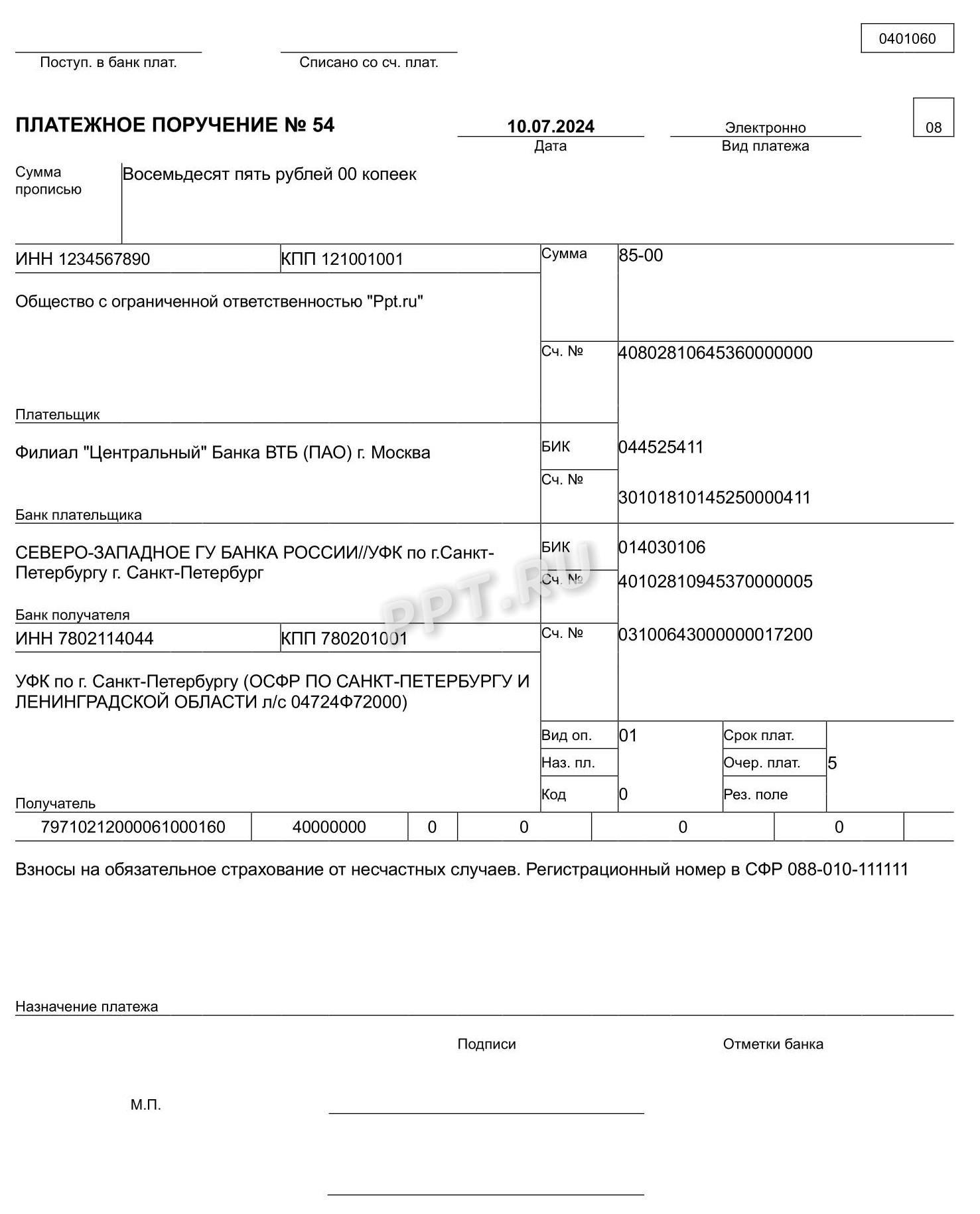 ПП на травматизм