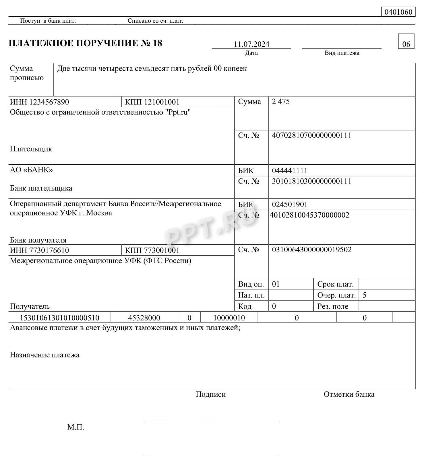 ПП, аванс на таможню ПП, аванс на таможню