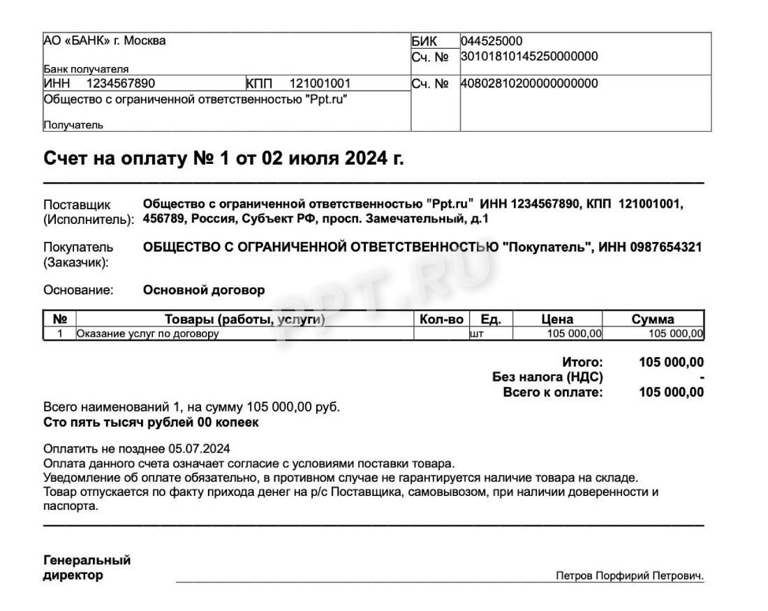 Счет на оплату Счет на оплату