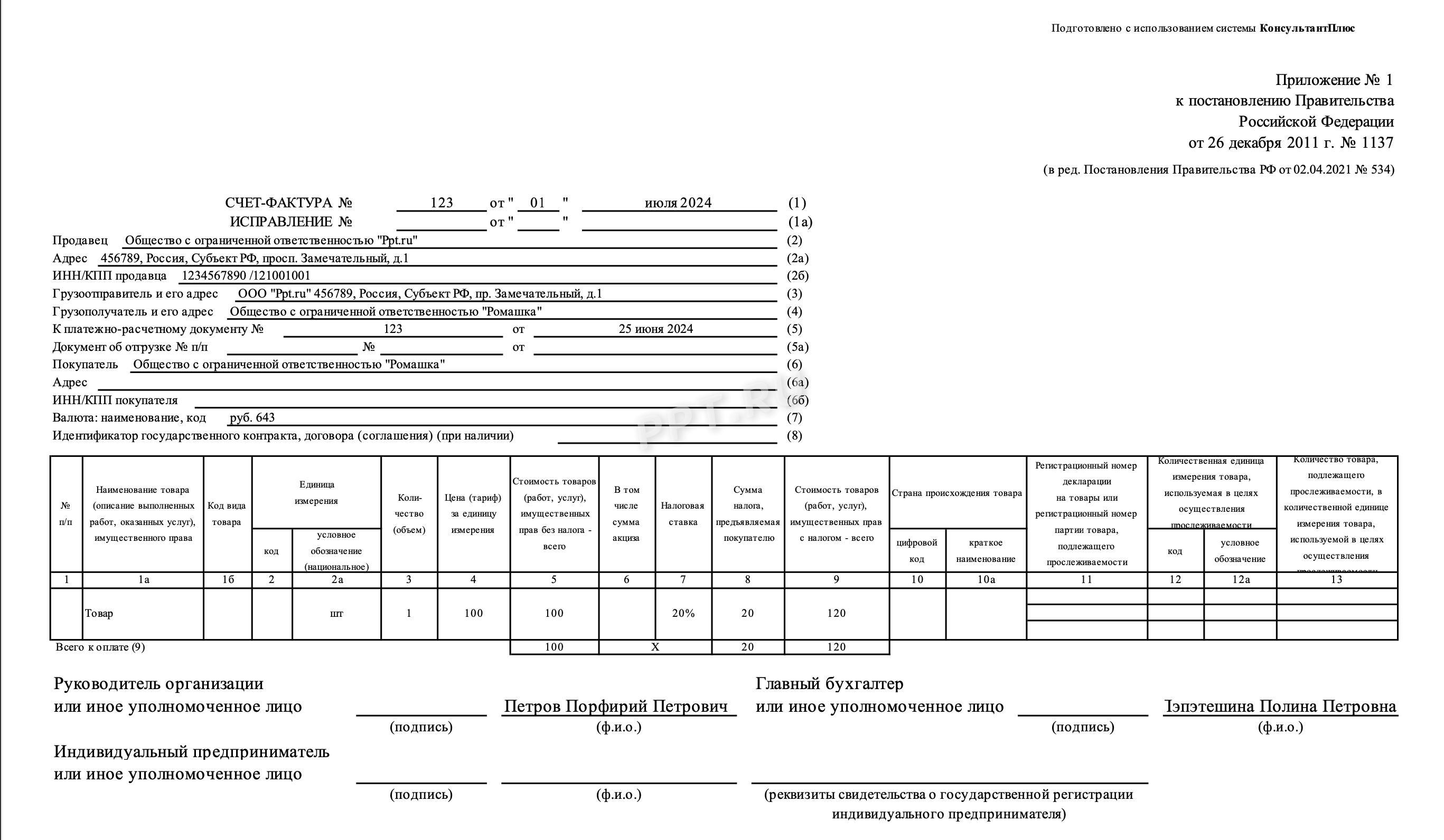 Счет-фактура Счет-фактура