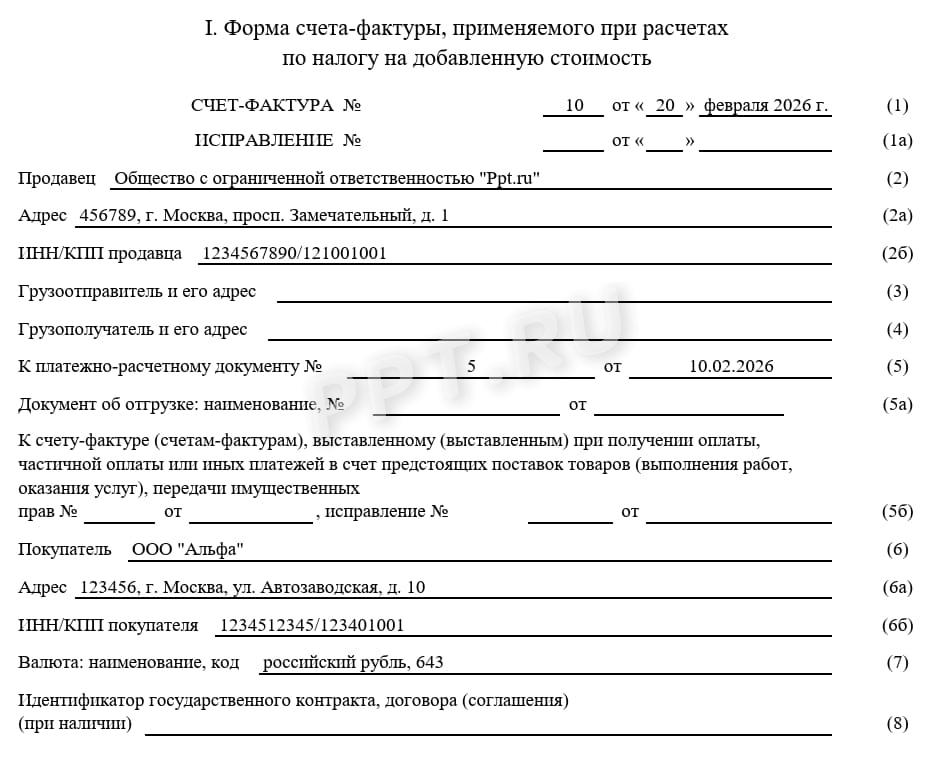 Образец счета-фактуры на аванс (стр. 1)