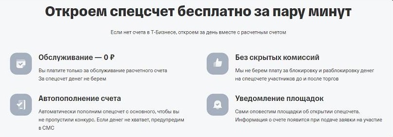 Информация о работе со спецсчетом Информация о работе со спецсчетом